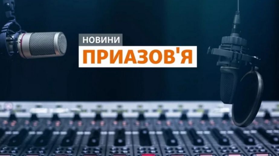 "Радіо Свобода" закрило проєкт із голосами запорізького Приазов’я