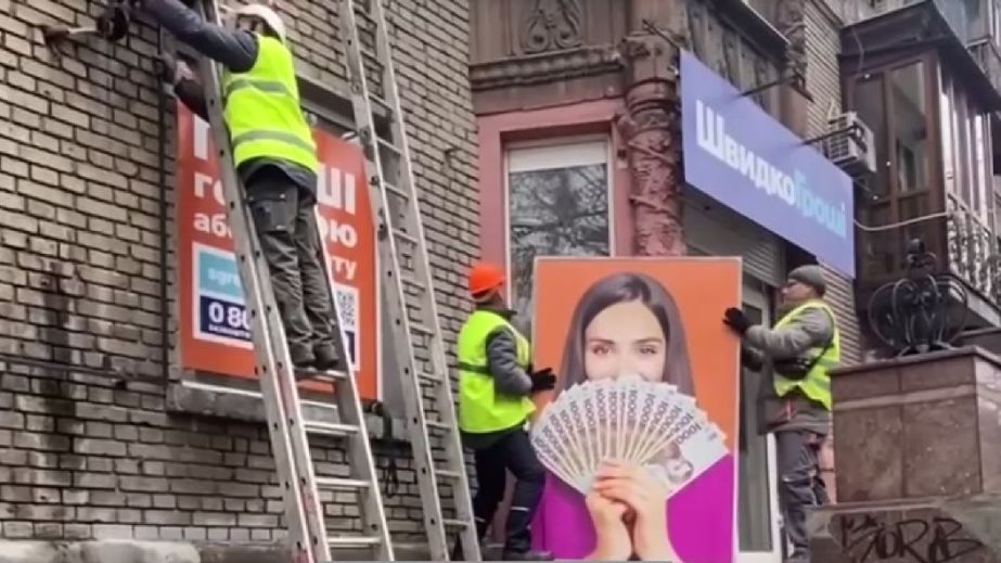 Строкатої реклами "Швидкогроші" позбулися у Запоріжжі – кадри