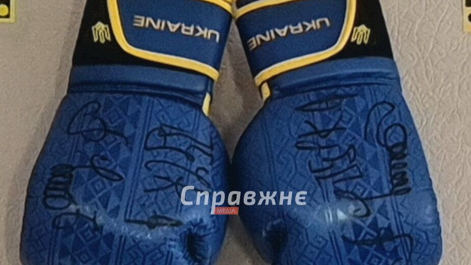 Перчатки Усика привезли в Запорожье: релоцированная громада открыла выставку