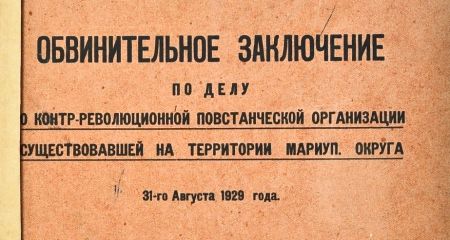 Запорізька ребелія: як на Приазов’ї готували повстання проти совєтів