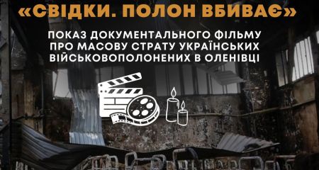 Масова страта бранців в Оленівці: фільм-свідчення покажуть у Запоріжжі