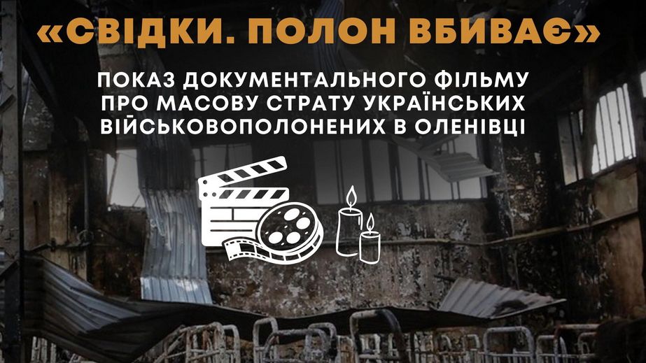 Масова страта бранців в Оленівці: фільм-свідчення покажуть у Запоріжжі