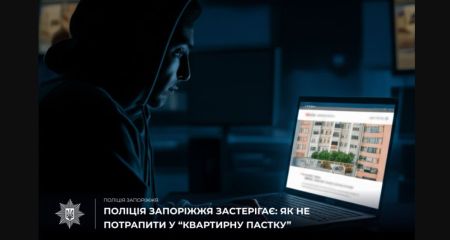 Майже 13 тисяч гривень віддав переселенець у Запоріжжі шахраю – як убезпечитись від аферистів