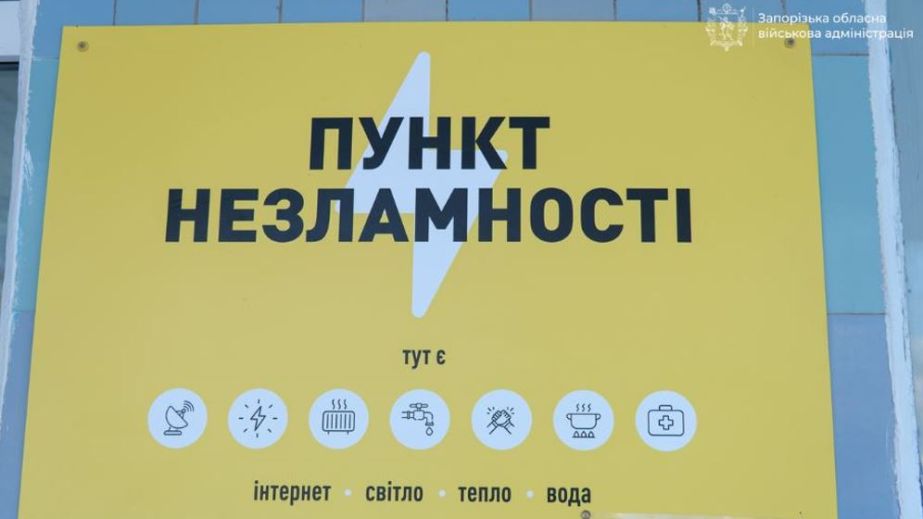 Сеть Пунктов несокрушимости расширили на Запорожье: где найти новые локации
