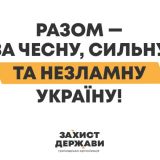 Общественная организация "Защита государства"