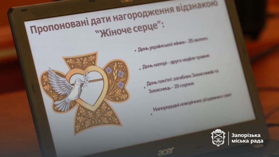 Нову нагороду для жінок затвердили в Запоріжжі &ndash; як виглядатиме відзнака