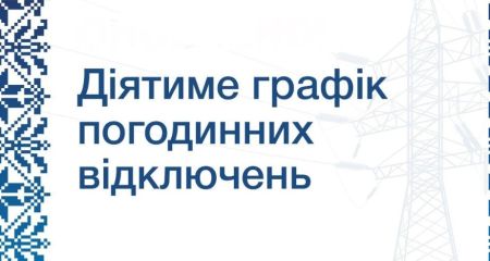 На Запоріжжі запровадили погодинні відключення світла для населення