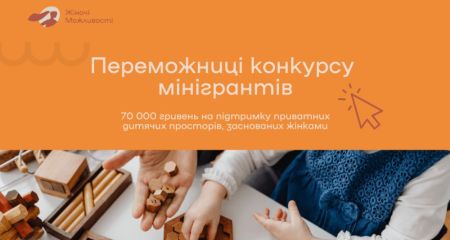 Грант на розвиток дитячого простору отримала запорізька підприємиця