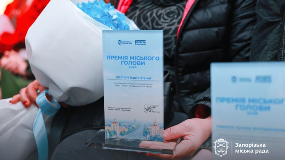 Сотню премій і державних відзнак отримали запорізькі освітяни