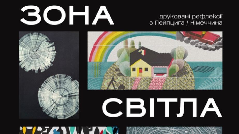 Выставку графики из Лейпцига открыли в Запорожье