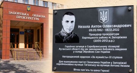 В Запорожье установили мемориальную доску погибшему прокурору