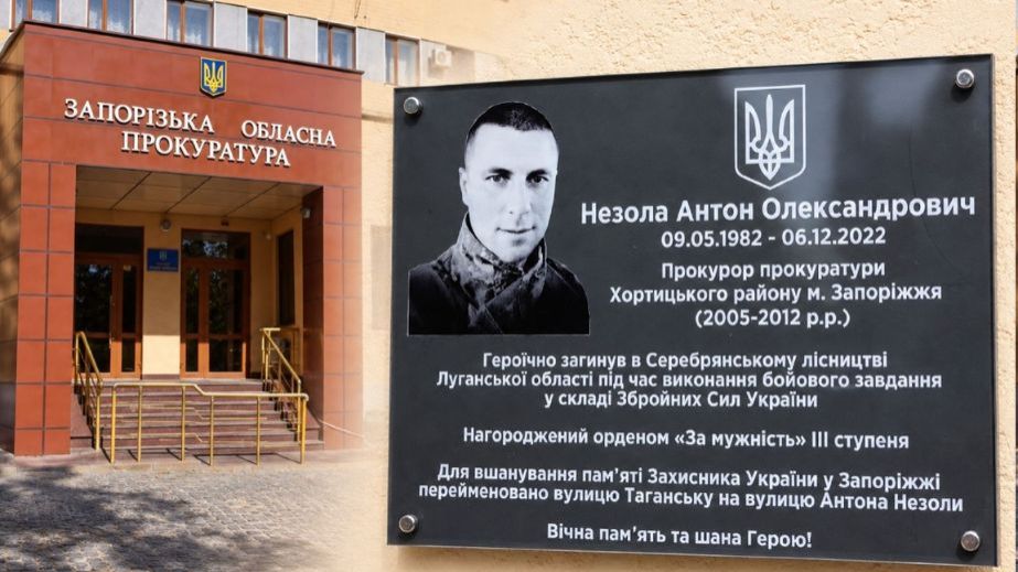 В Запорожье установили мемориальную доску погибшему прокурору