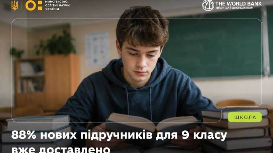 97% учебников для 9 класса получила Запорожская область
