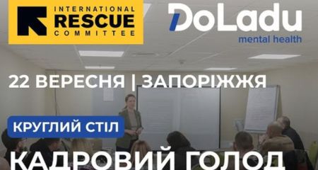 Кадровый голод в прифронтовых общинах обсудят в Запорожье