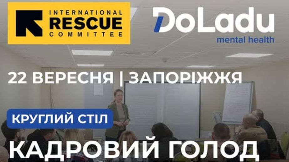 Кадровый голод в прифронтовых общинах обсудят в Запорожье