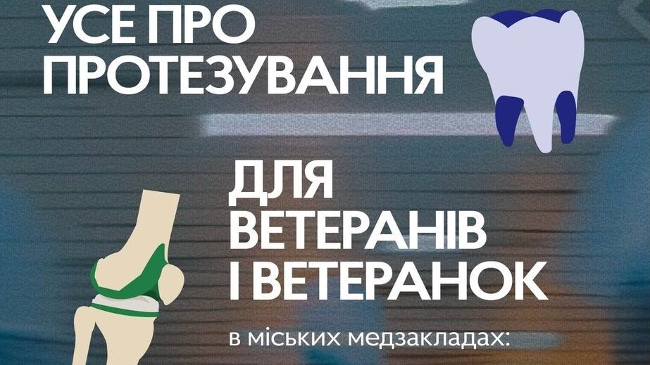 В Запорожье ветераны могут бесплатно получить протезирование &ndash; как и где
