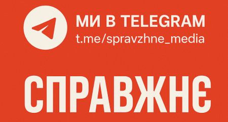 Еще больше новостей о Запорожье:  "Справжнє"  запустило Telegram-канал