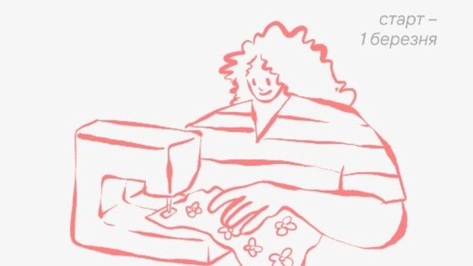 Запоріжці можуть навчитися шити на безоплатному курсі &ndash; деталі