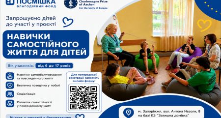 В Запорожье стартовал набор детей к проекту развития самостоятельности