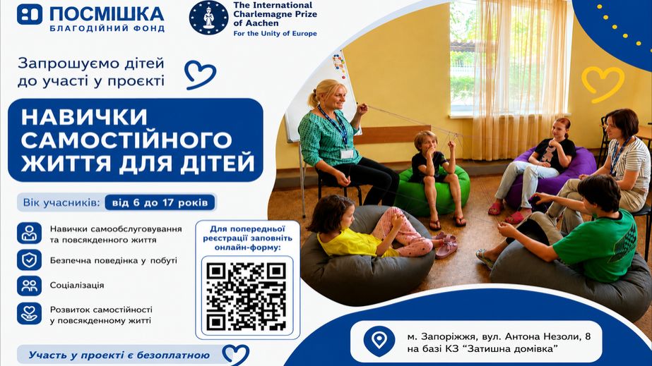 В Запорожье стартовал набор детей к проекту развития самостоятельности