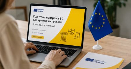 Грантовую программу ЕС для культурных проектов представят в Запорожье