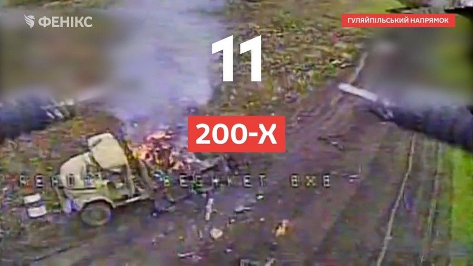 Під Гуляйполем один FPV-дрон ліквідував одразу 11 окупантів &ndash; кадри
