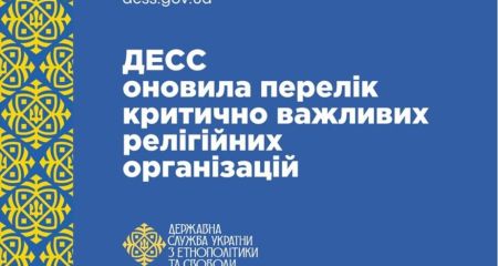 120 религиозных организаций Запорожской области &ndash; критически важные
