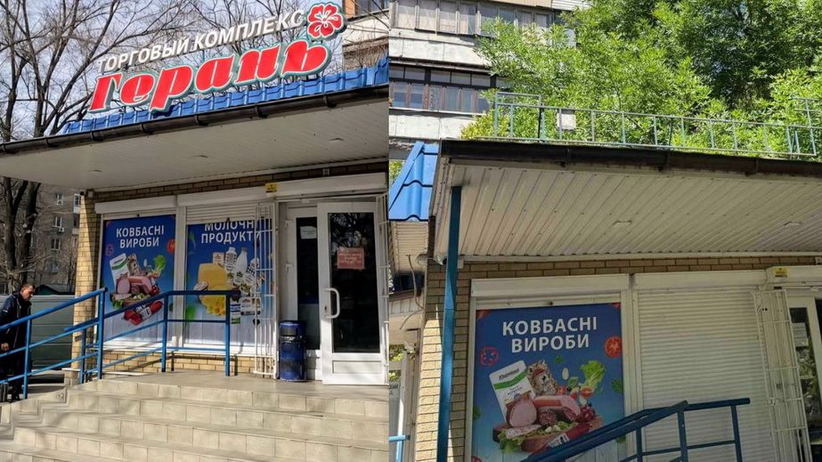 У Запоріжжі дерусіфікували "Герань"