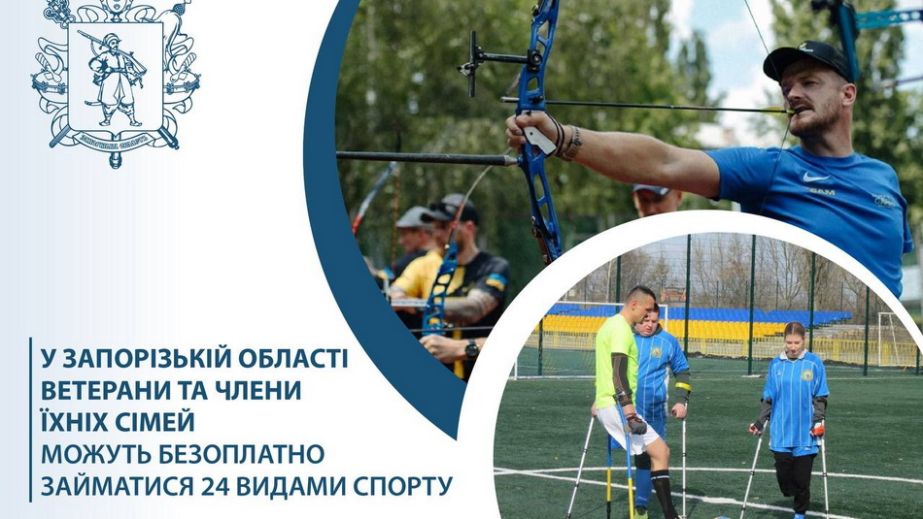24 види спорту і 34 локації: ветеранам і членам їхніх сімей на Запоріжжі доступні безоплатні тренування