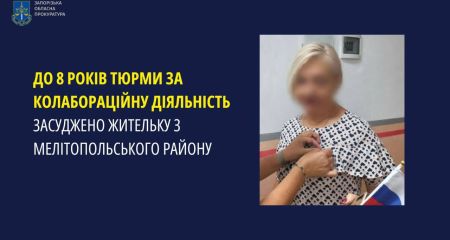 До 8 років засуджено жительку селище Приазовське за співпрацю з росіянами