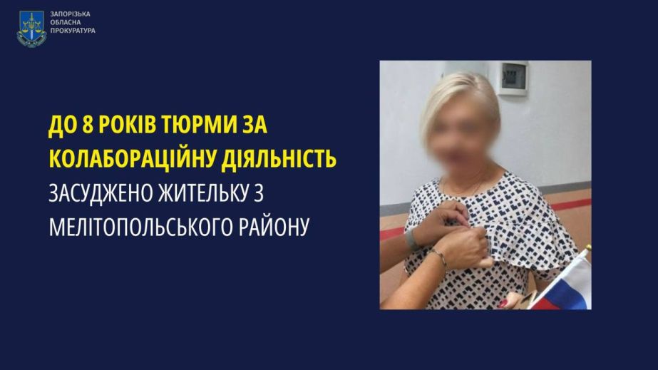К 8 годам приговорена жительница поселка Приазовское за сотрудничество с россиянами