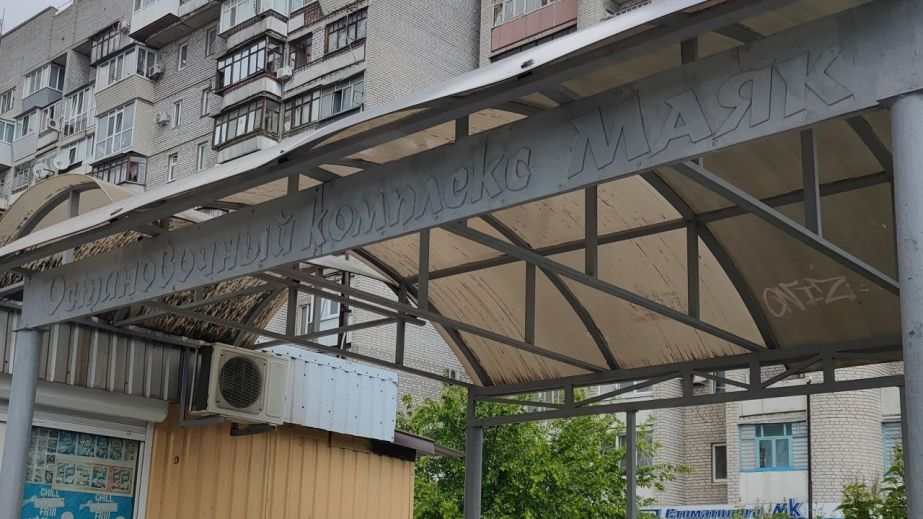 У Запоріжжі деколонізували зупинку