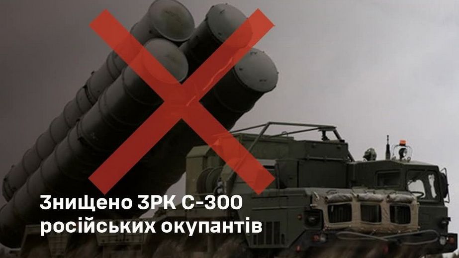 На окупованому Запоріжжі знищили російський комплекс С-300