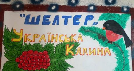 Від одягу до іграшок: митники забезпечують шелтер у Запоріжжі