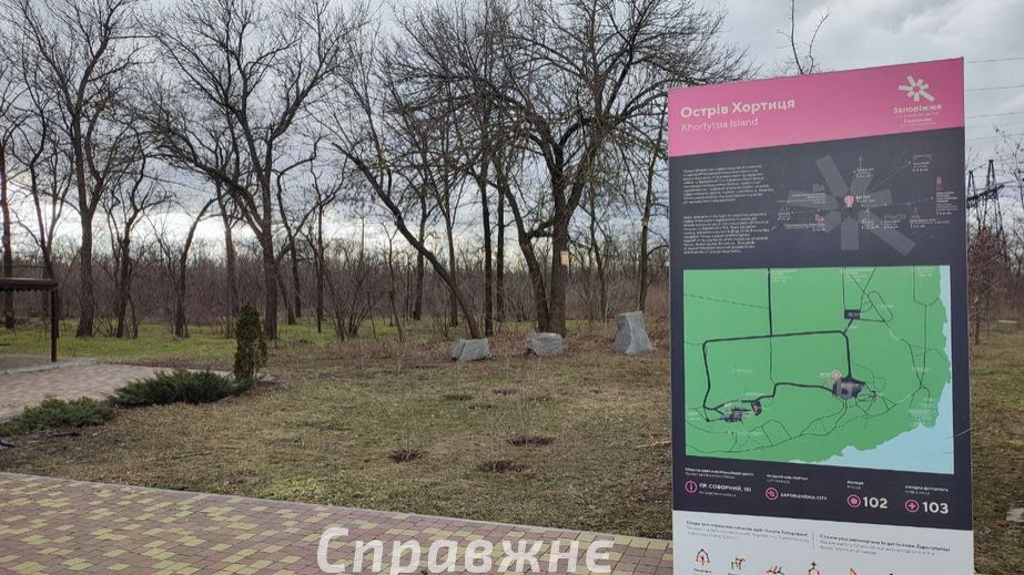 ГПВ коснулись заповедника "Хортица": что изменится для запорожцев