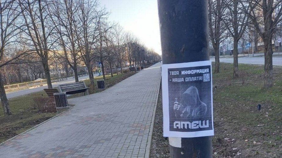 Партизаны провели акцию сопротивления оккупации в Энергодаре на Запорожье