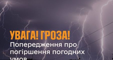 Гроза, град и шквалы ожидаются сегодня в Запорожье и области - предупреждение ГСЧС