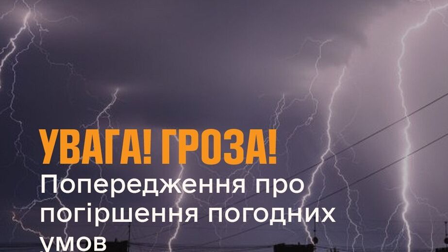Гроза, град и шквалы ожидаются сегодня в Запорожье и области - предупреждение ГСЧС