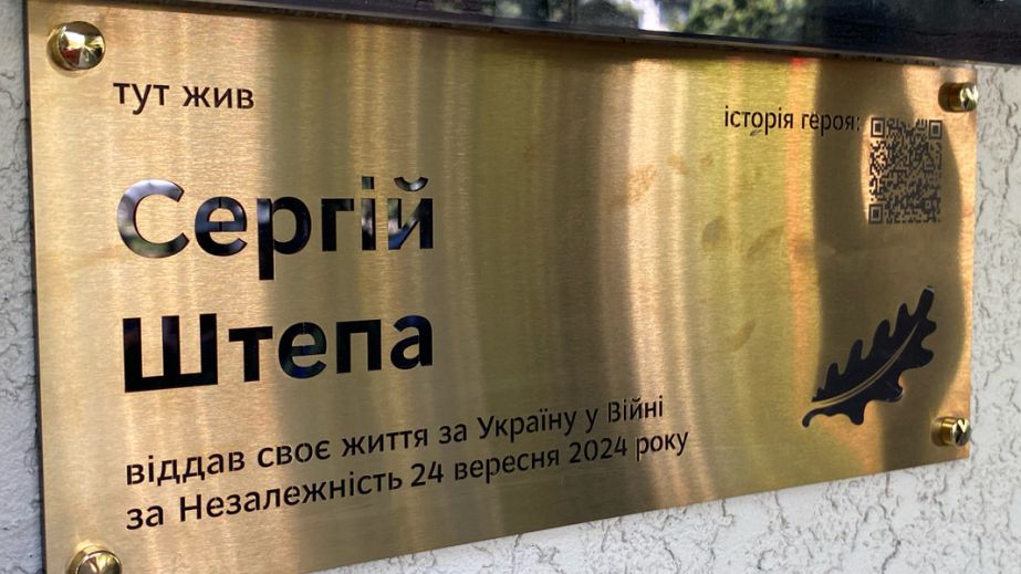 У Запоріжжі відкрили меморіальну дошку на честь загиблого на фронті металурга