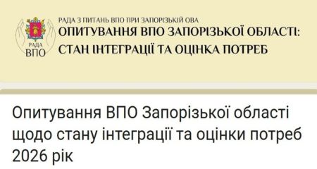 ВПО в Запорізькому регіоні просять пройти опитування