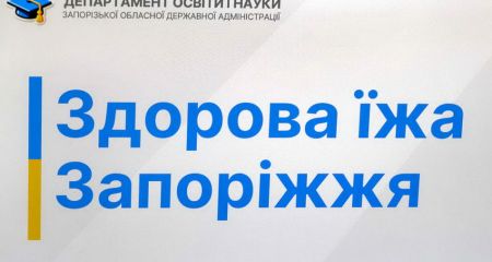 Запорожские школьники будут учиться здоровому питанию через игры, лекции и конкурсы