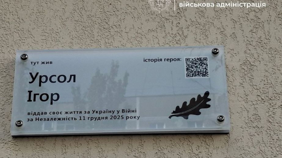 Нову пам'ятну табличку на честь полеглого воїна встановили в Запоріжжі