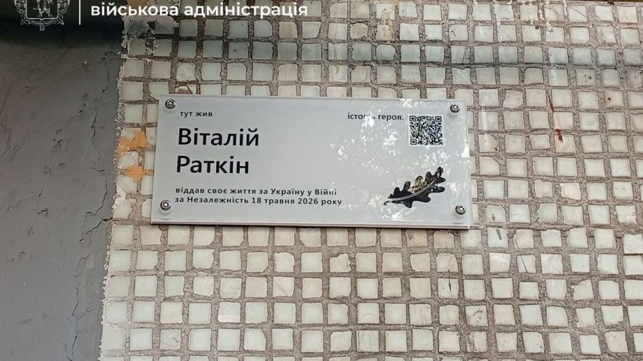 У Запоріжжі відкрили пам'ятну дошку полеглому воїну "Хортиці"