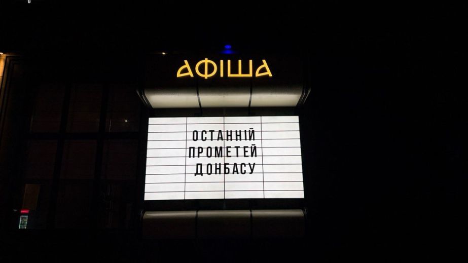 Героизм энергетиков: в Запорожье состоялся показ фильма "Последний Прометей Донбасса"