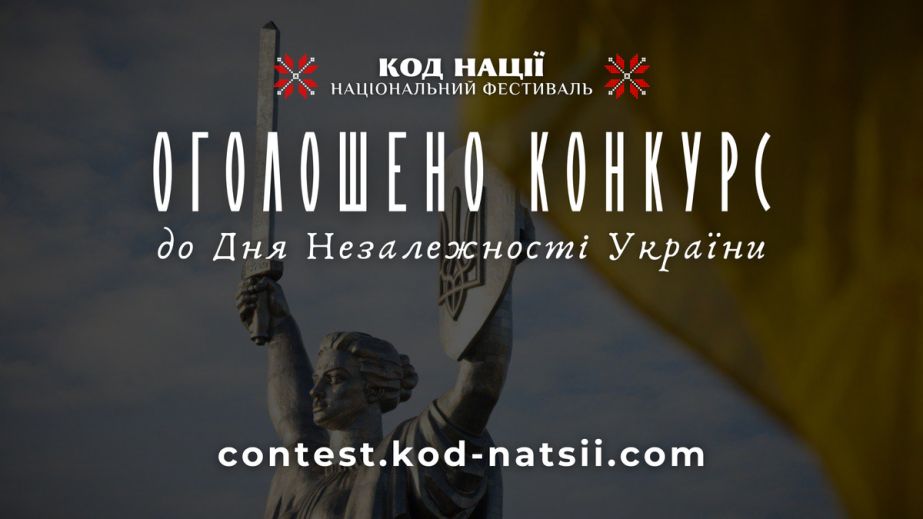 Запоріжців запрошують долучитися до Всеукраїнського конкурсу творчих проєктів