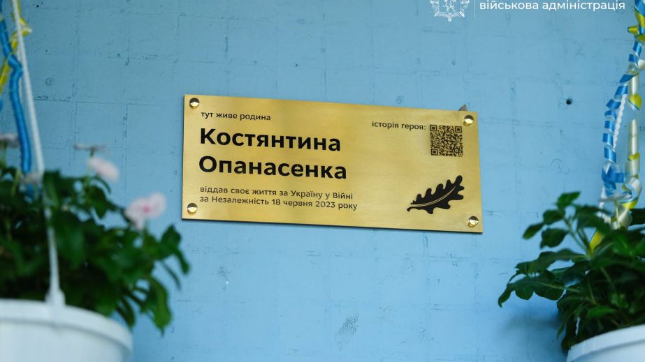 Мемориальную доску в честь павшего героя установили в Запорожье