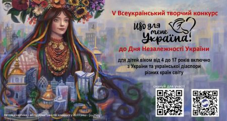 Запорожских детей приглашают на Всеукраинский конкурс "Что для меня Украина?"