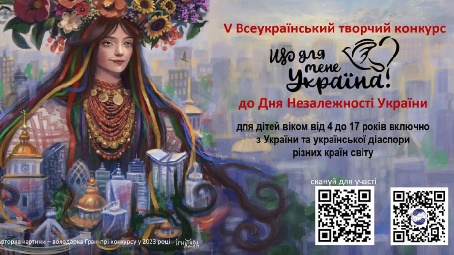 Запорізьких дітей запрошують до Всеукраїнського конкурсу "Що для мене Україна?"