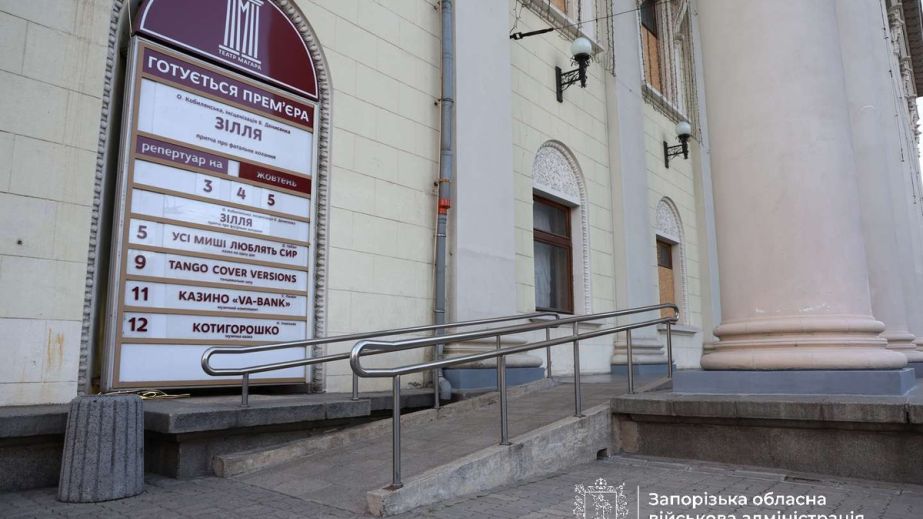 У запорізькому театрі створили умови для людей з інвалідністю
