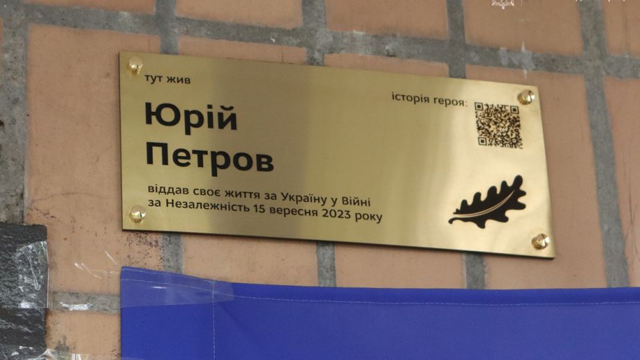 В Запорожье увековечили память погибшего защитника
